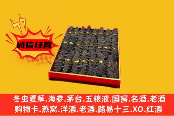 大同左云县回收海参