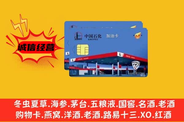 大同左云县回收加油卡